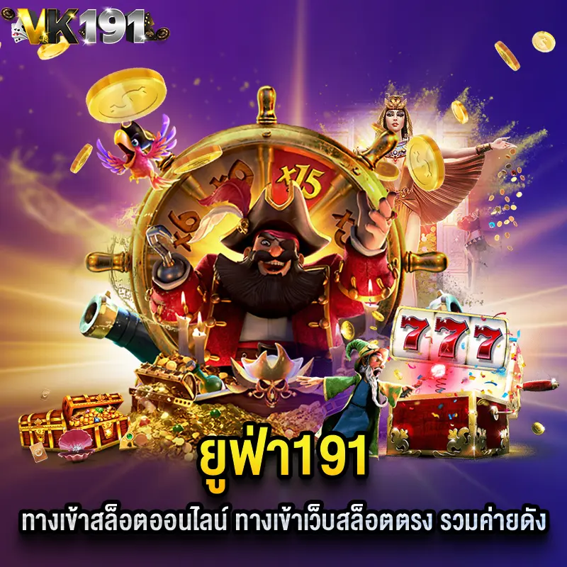 ยูฟ่า191