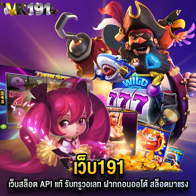 เว็บ191